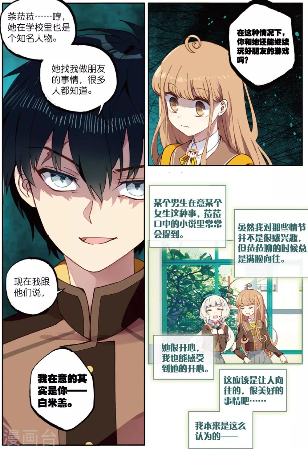 第62话 黎君的告白2-第64话