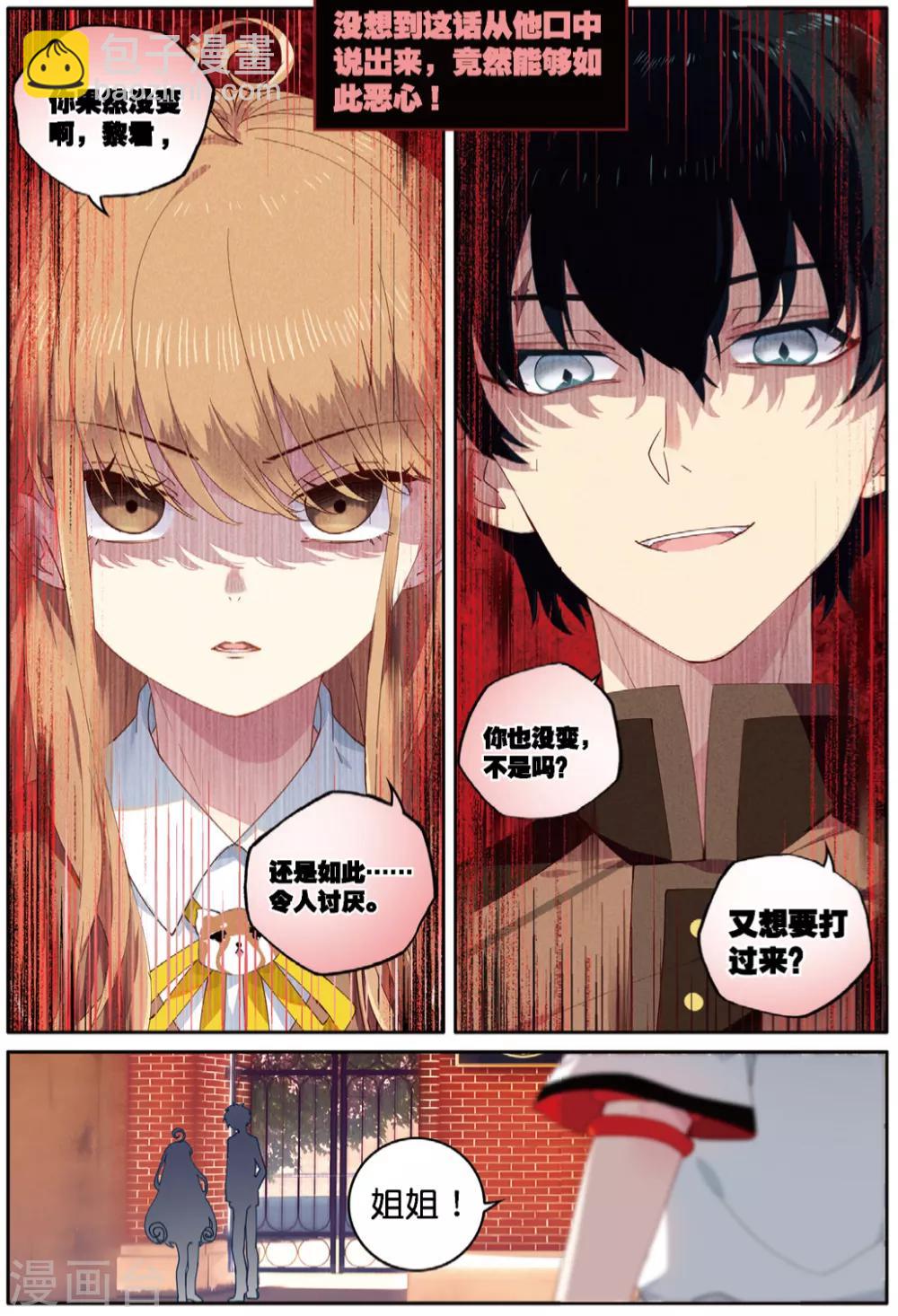 第62话 黎君的告白2-第64话