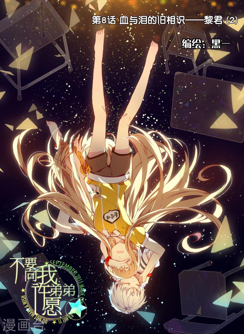 第8话 血与泪的旧相识&mdash;&mdash;黎君2-第8话