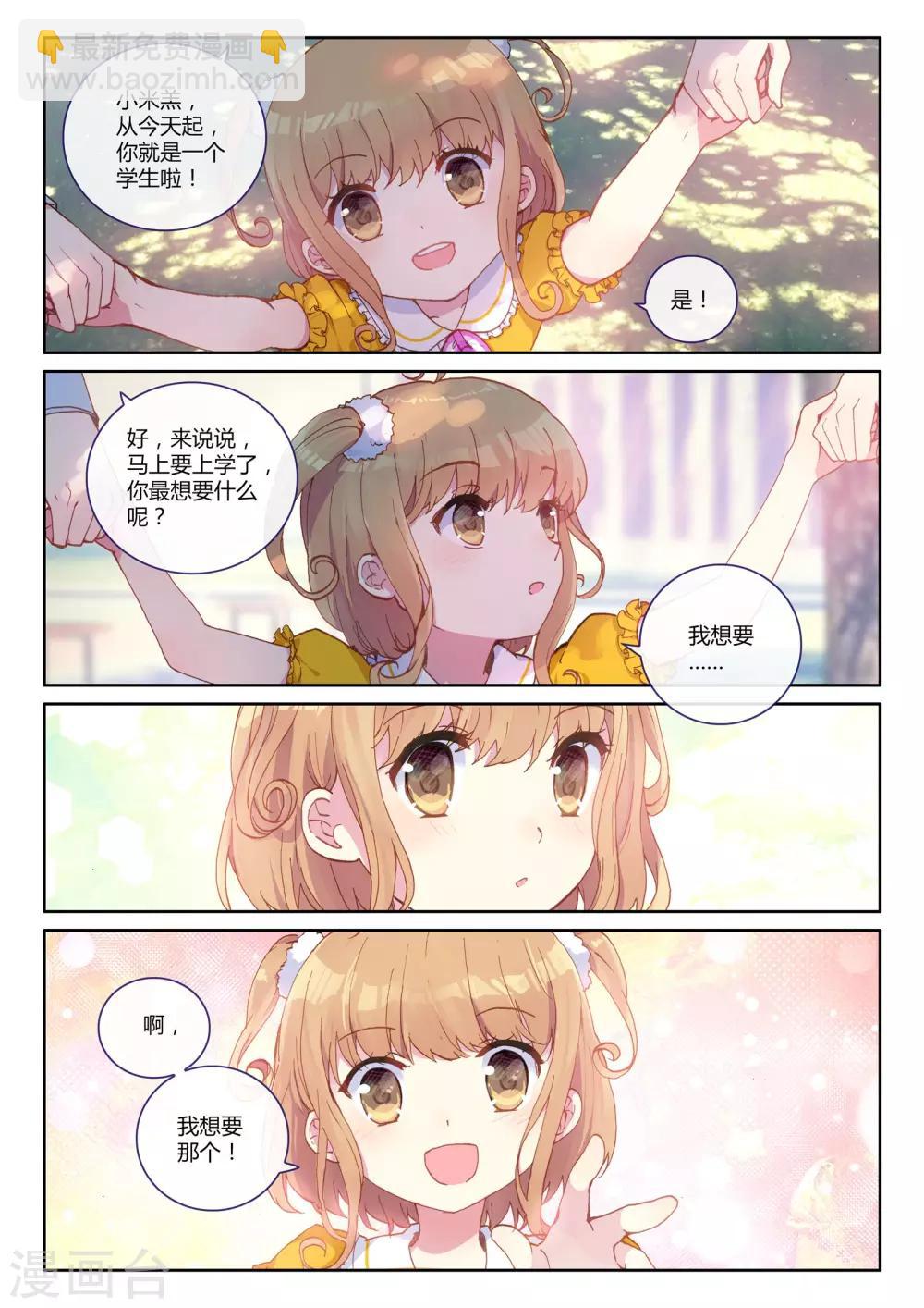 第10话 白米羔身游奇境1-第10话