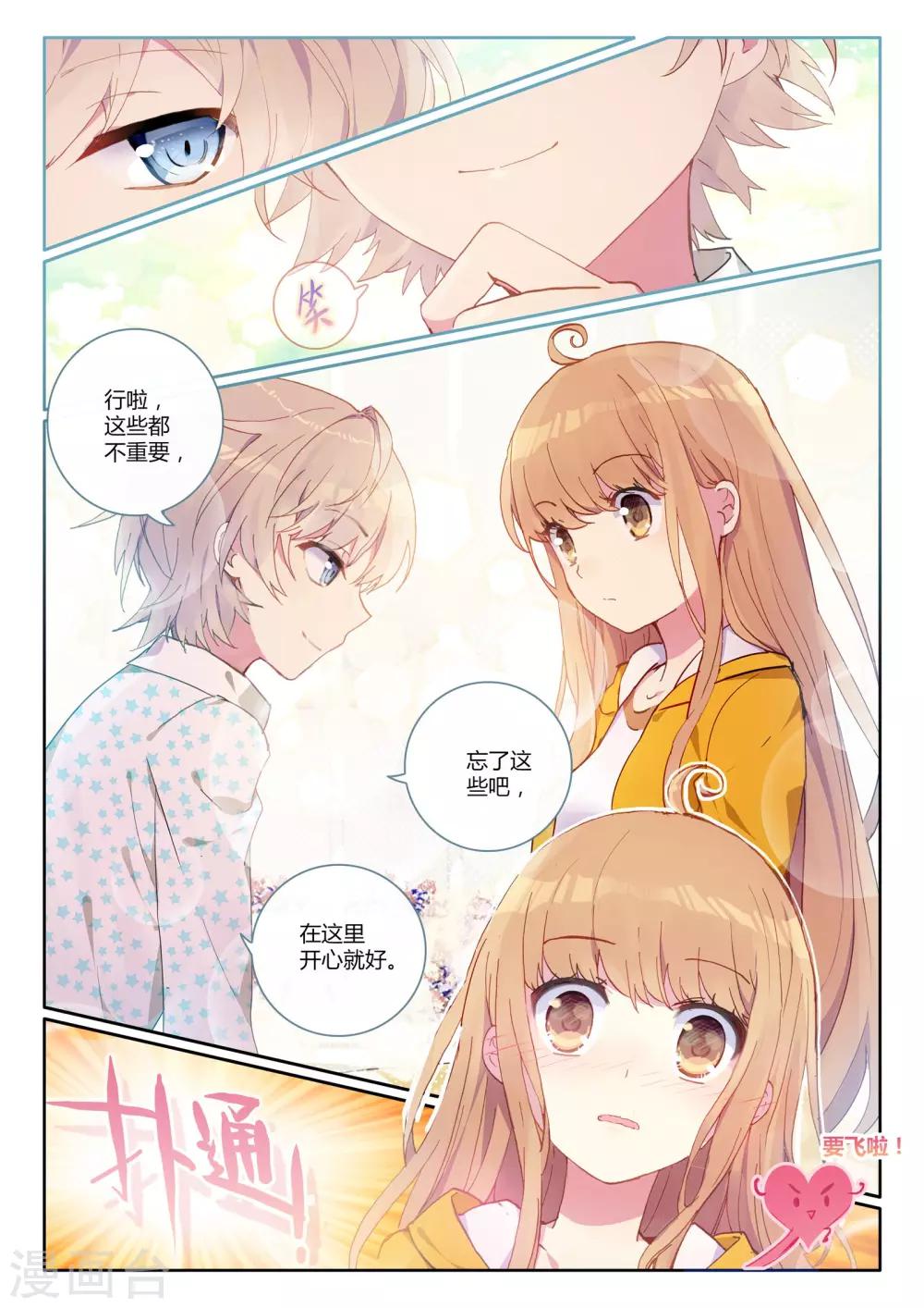 第10话 白米羔身游奇境1-第10话