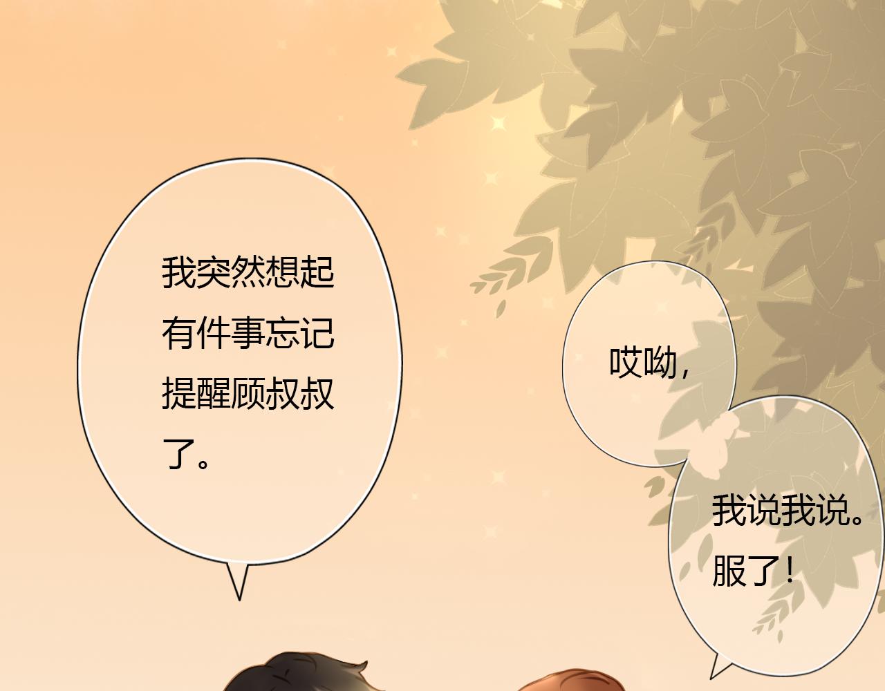 不要向我許願 - 第二話 關於他(1/2) - 8