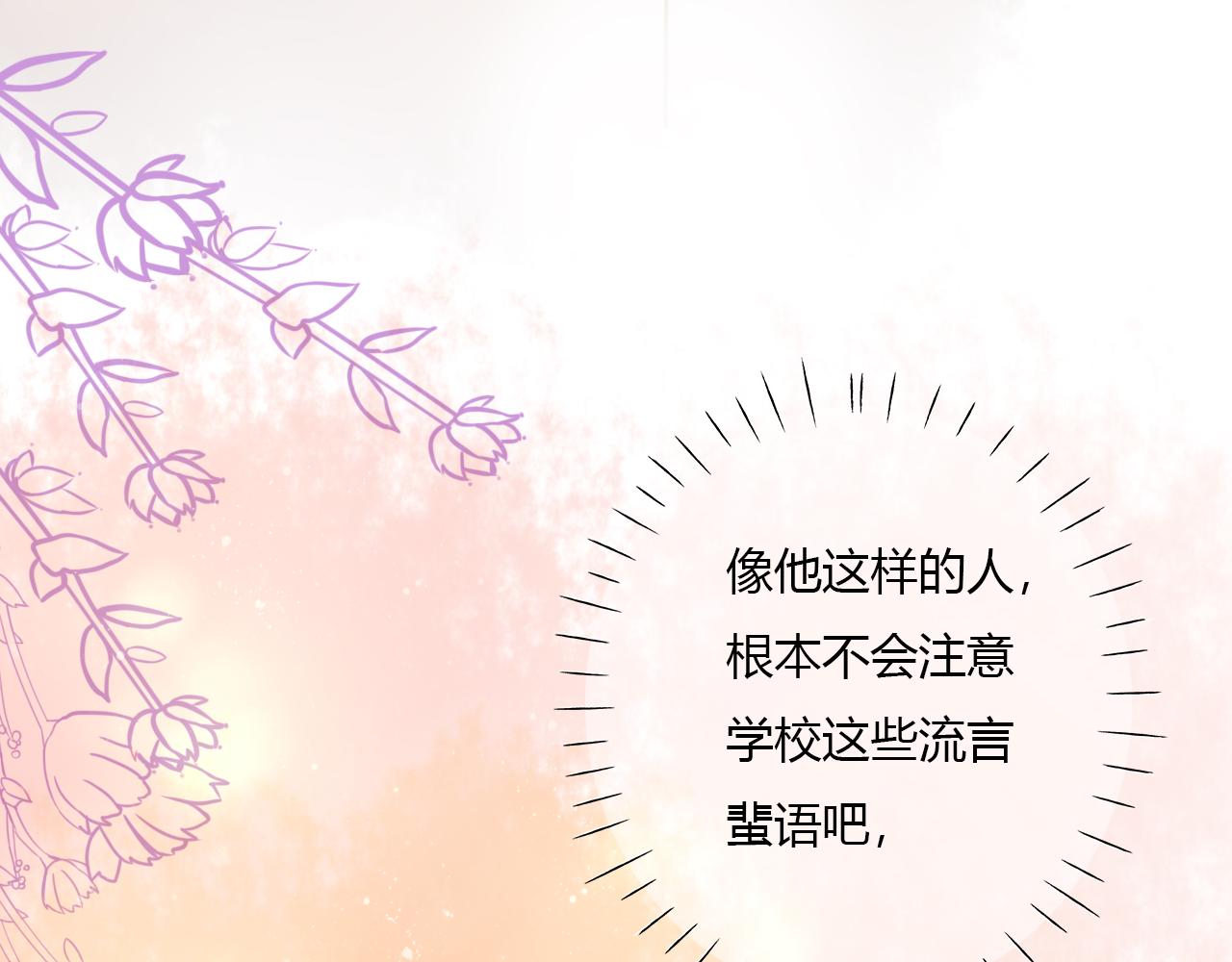 不要向我許願 - 第二話 關於他(1/2) - 4