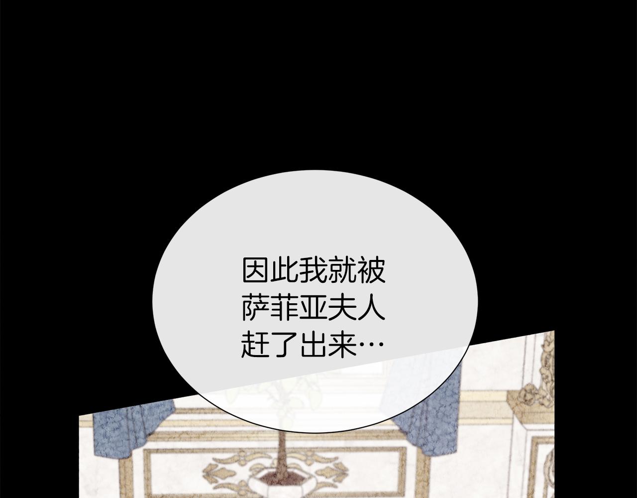 不要相信女主 - 第102話 蘇珊的提議(1/5) - 4