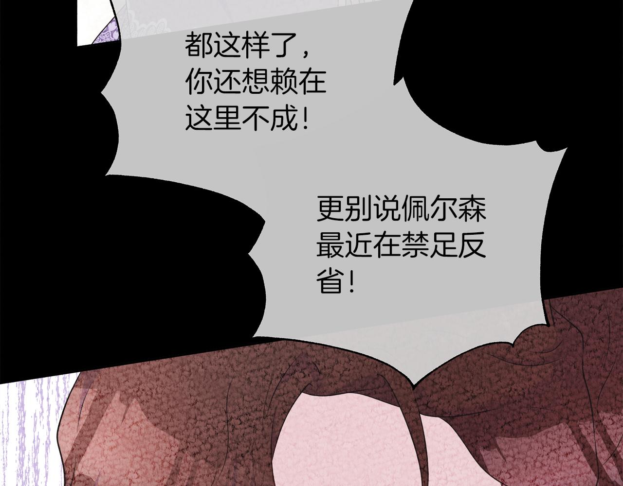 不要相信女主 - 第102話 蘇珊的提議(1/5) - 7