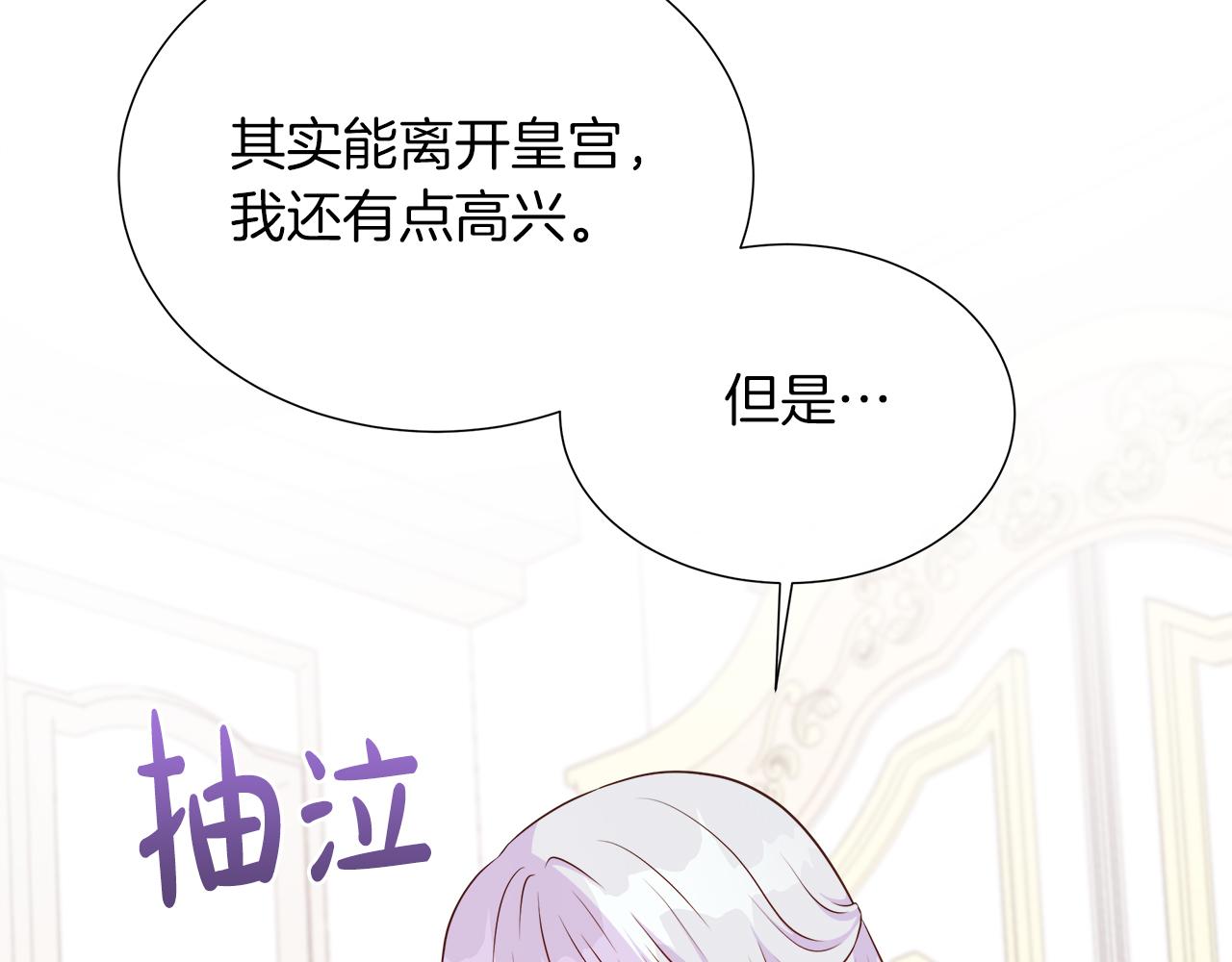 不要相信女主 - 第102話 蘇珊的提議(1/5) - 3