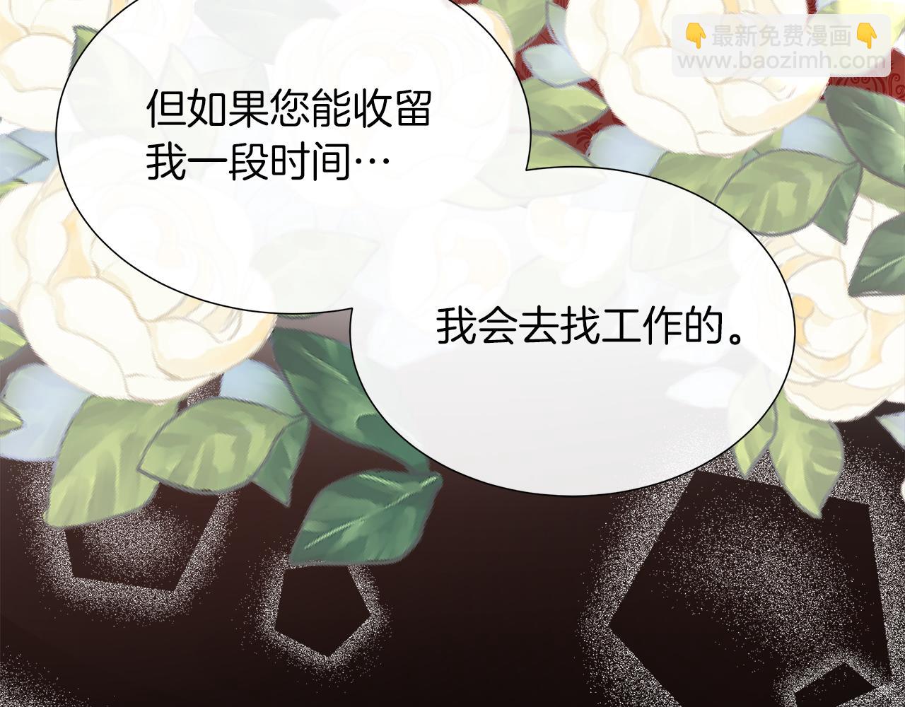 不要相信女主 - 第102話 蘇珊的提議(1/5) - 1