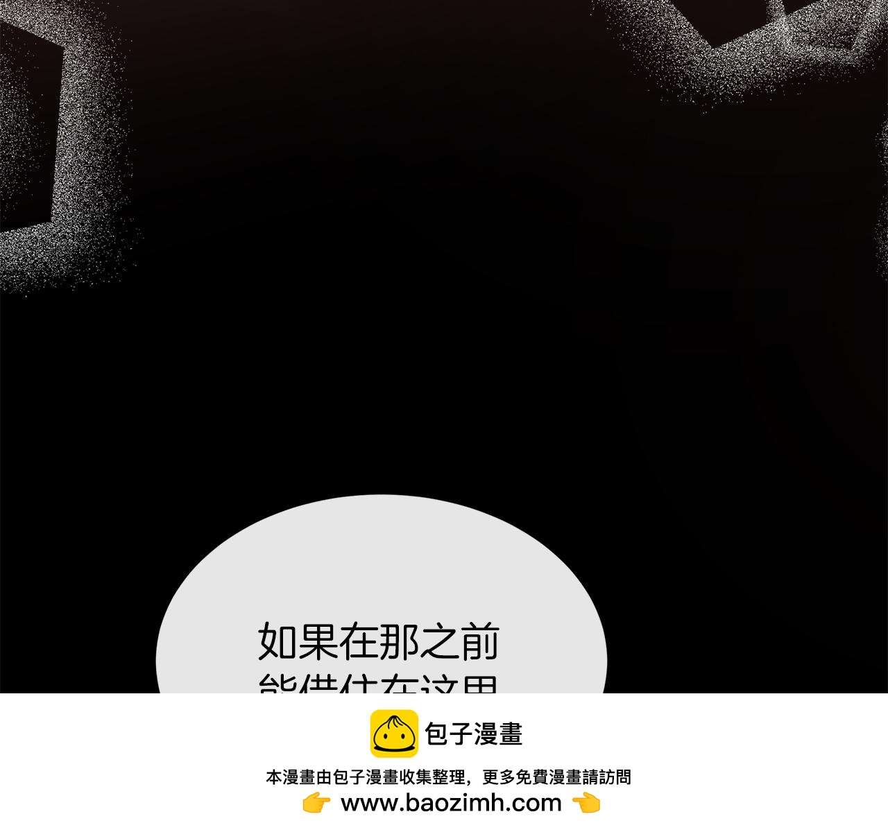 不要相信女主 - 第102話 蘇珊的提議(1/5) - 2