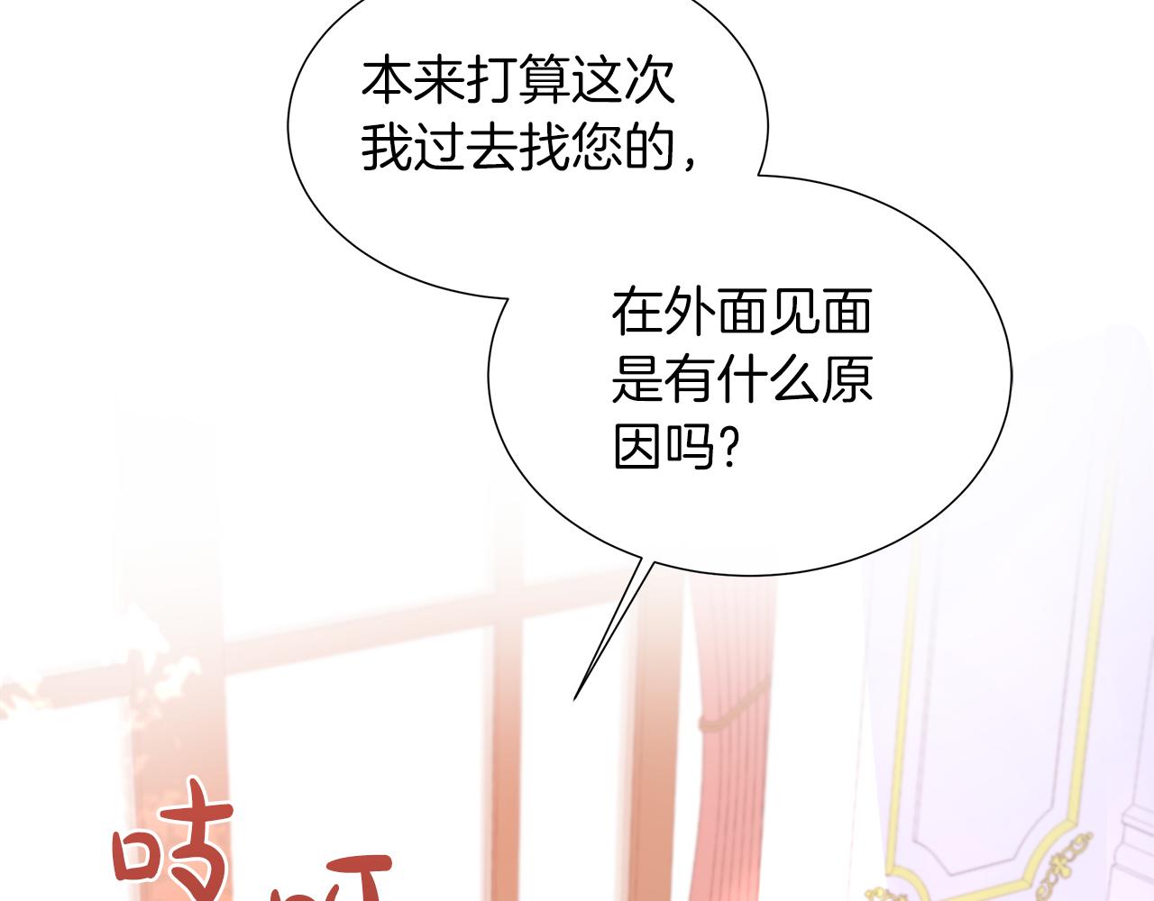 不要相信女主 - 第104話 目的是報仇(1/5) - 3