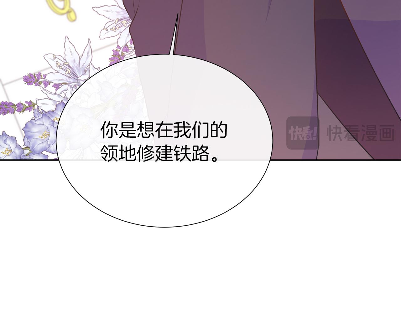 不要相信女主 - 第104話 目的是報仇(1/5) - 2