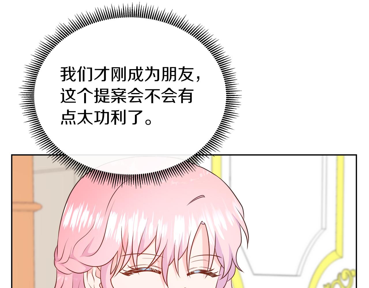 不要相信女主 - 第104話 目的是報仇(1/5) - 3