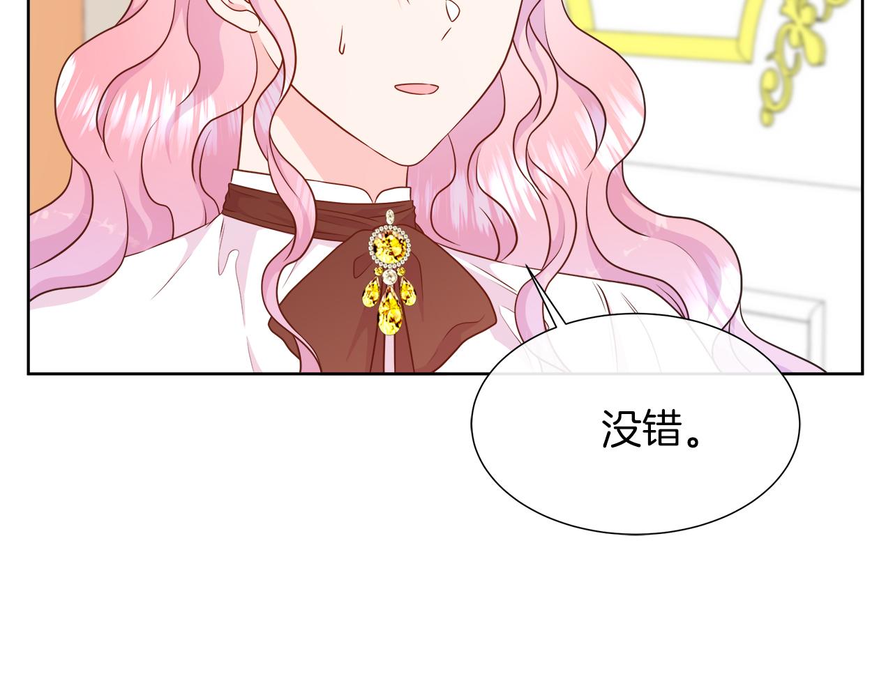 不要相信女主 - 第104話 目的是報仇(1/5) - 4