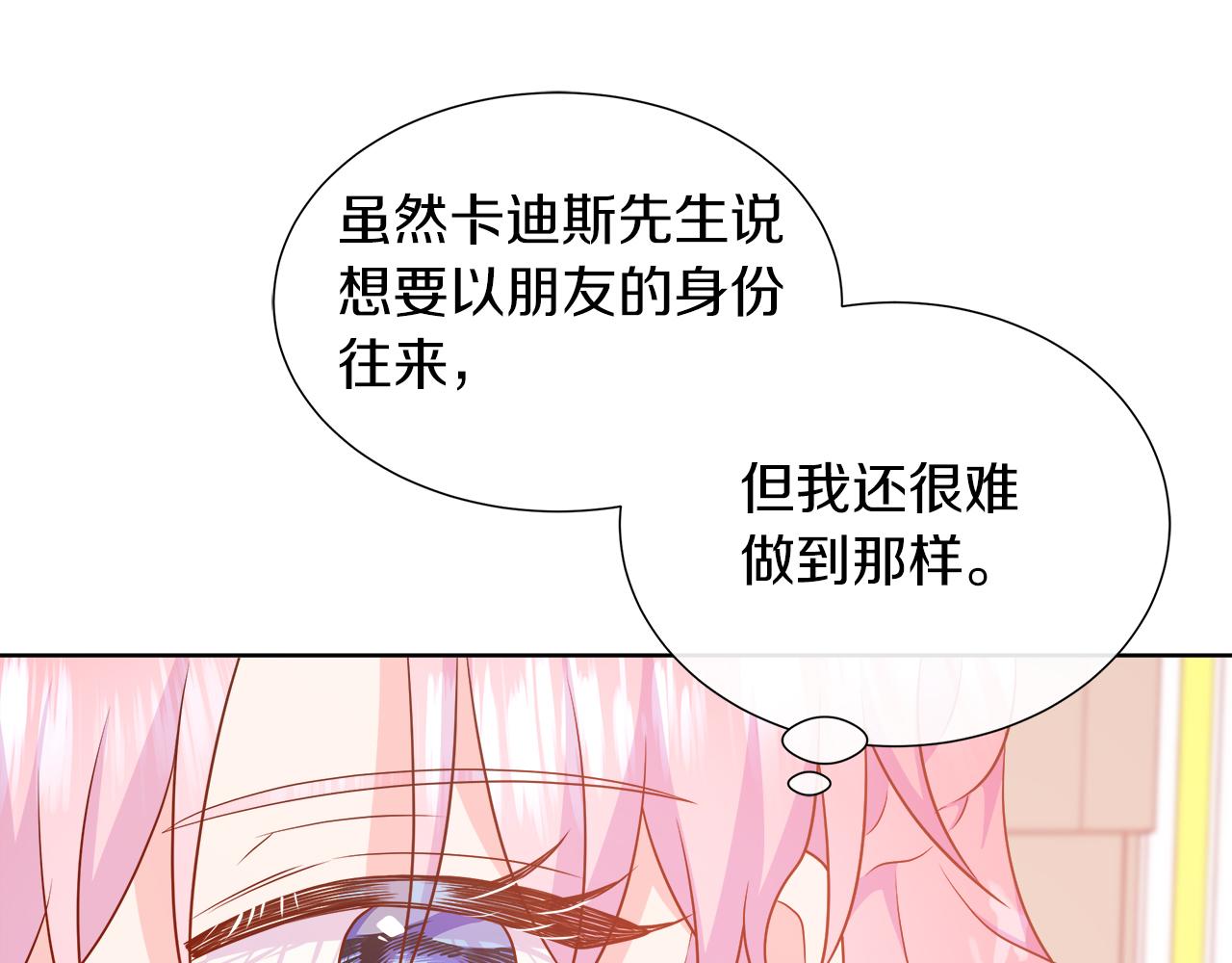 不要相信女主 - 第104話 目的是報仇(1/5) - 5