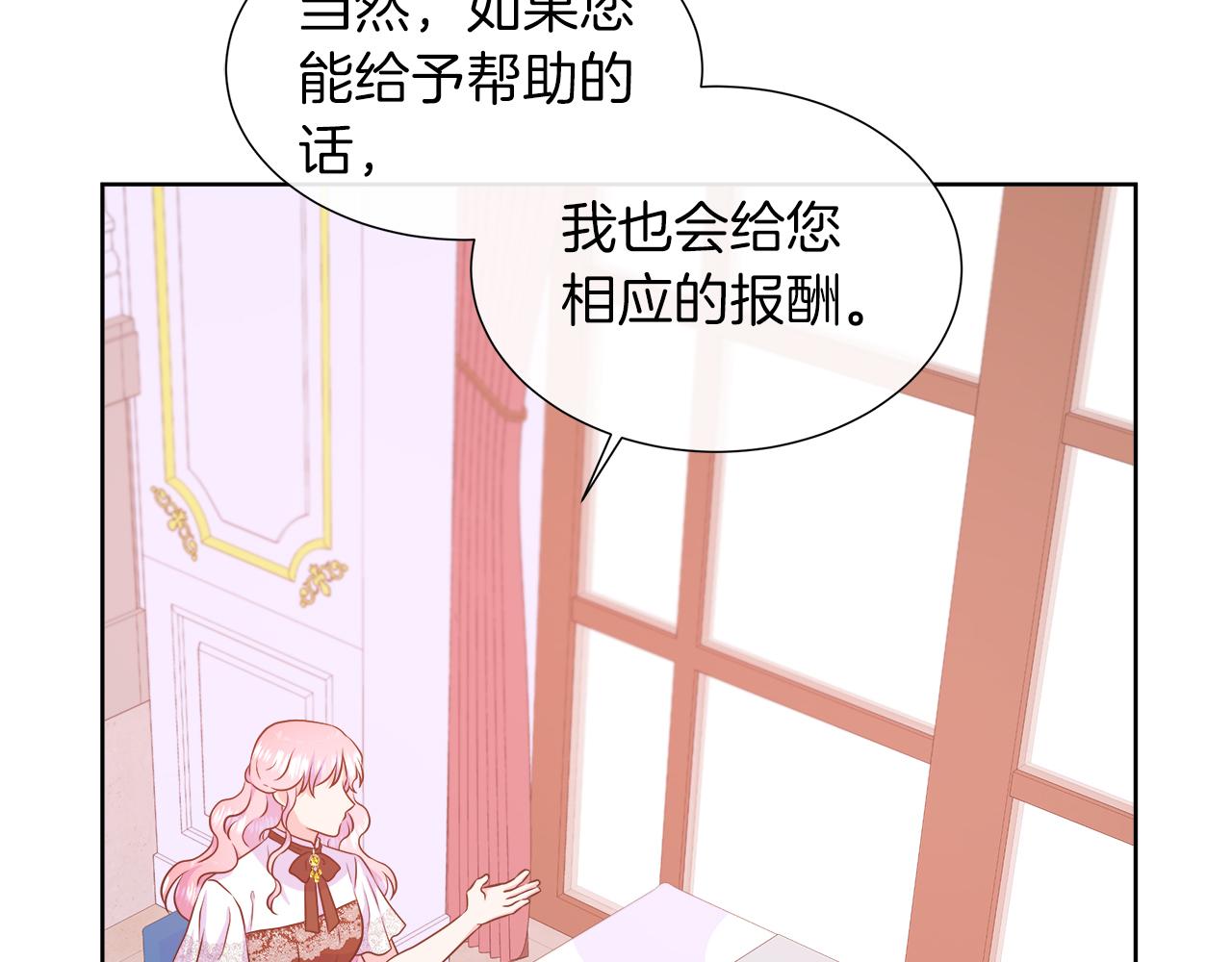 不要相信女主 - 第104話 目的是報仇(1/5) - 7