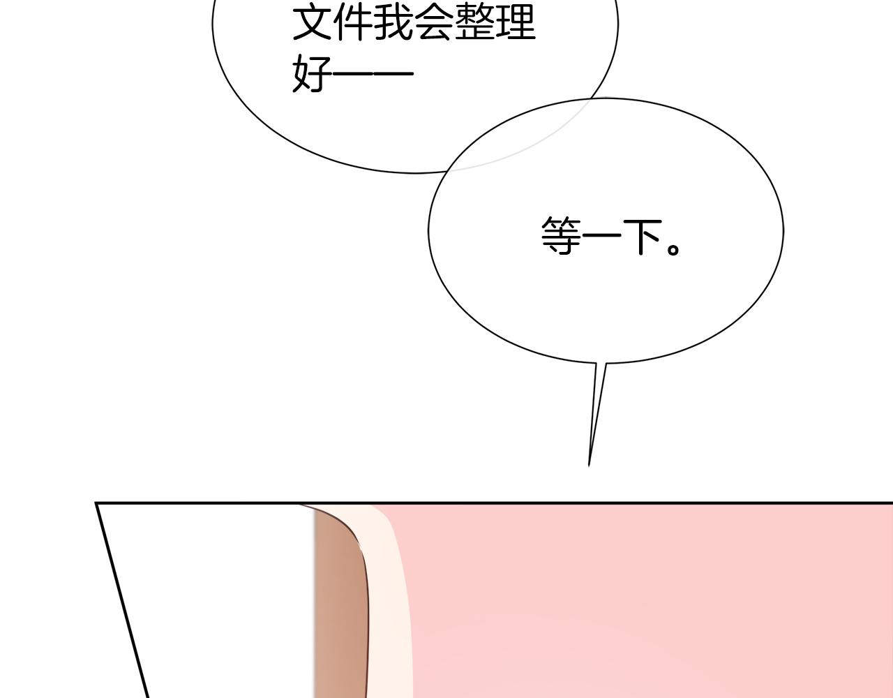 不要相信女主 - 第104話 目的是報仇(1/5) - 1