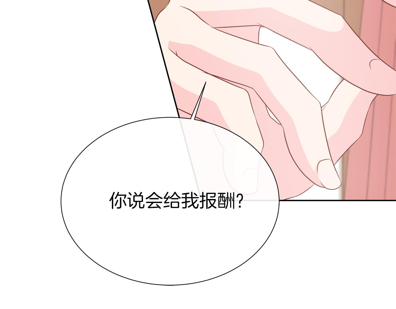 不要相信女主 - 第104話 目的是報仇(1/5) - 3