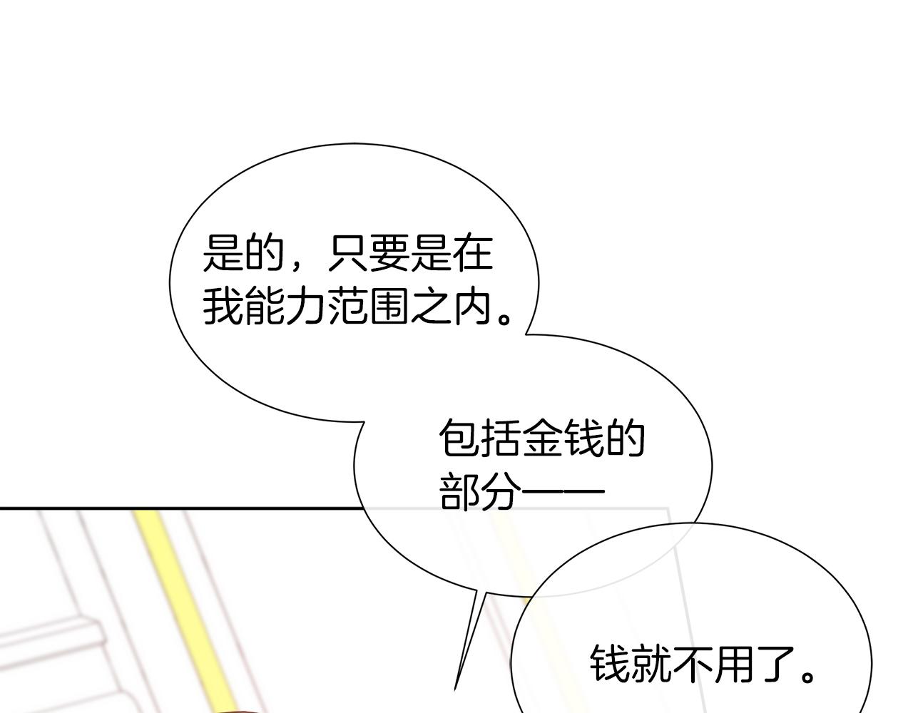 不要相信女主 - 第104話 目的是報仇(1/5) - 5