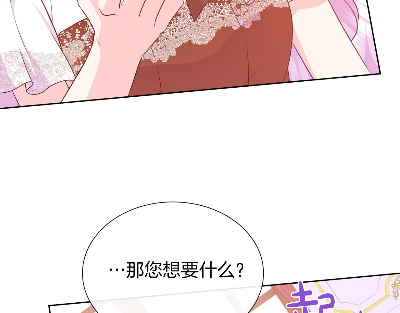 不要相信女主 - 第104話 目的是報仇(1/5) - 7