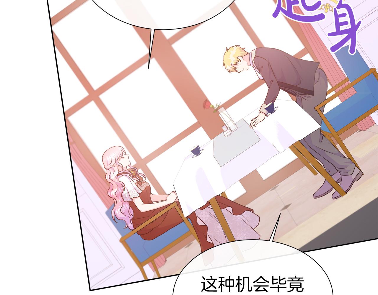 不要相信女主 - 第104話 目的是報仇(1/5) - 8
