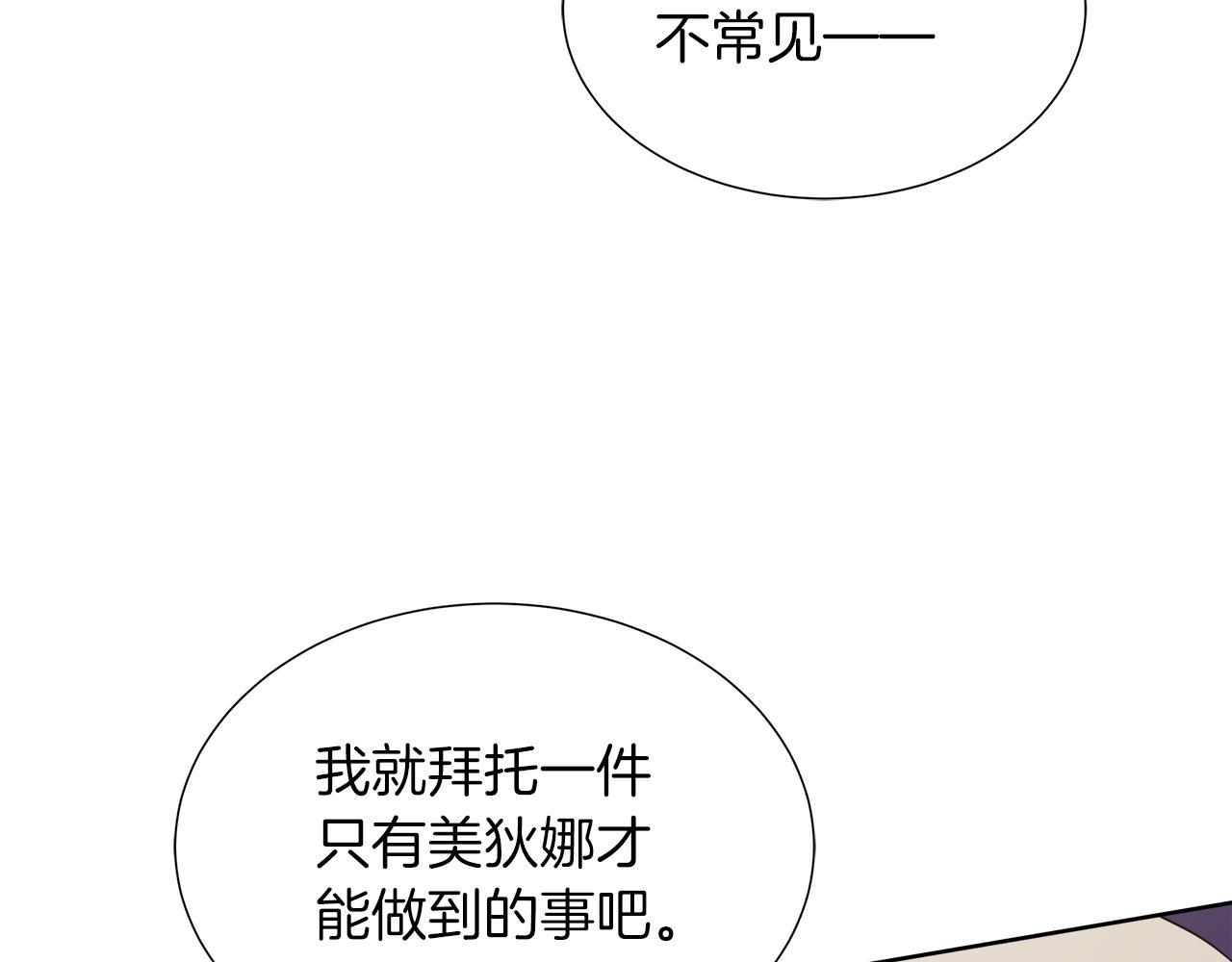 不要相信女主 - 第104話 目的是報仇(1/5) - 1