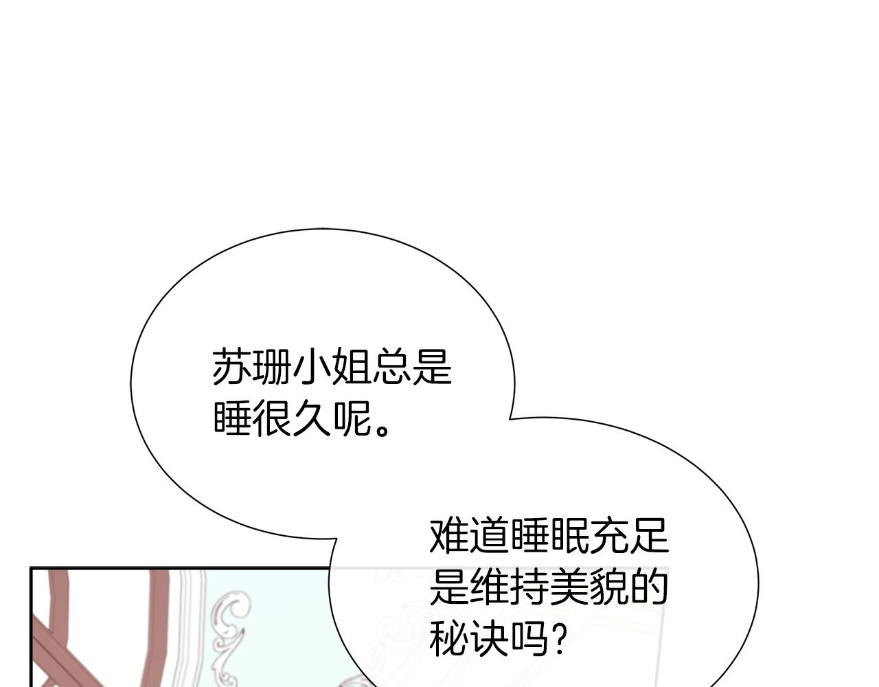 不要相信女主 - 第104話 目的是報仇(1/5) - 5