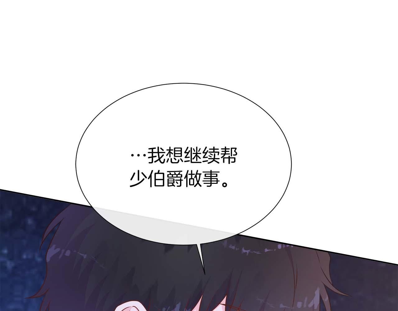 不要相信女主 - 第108話 關係開始破碎的兩人(1/5) - 2