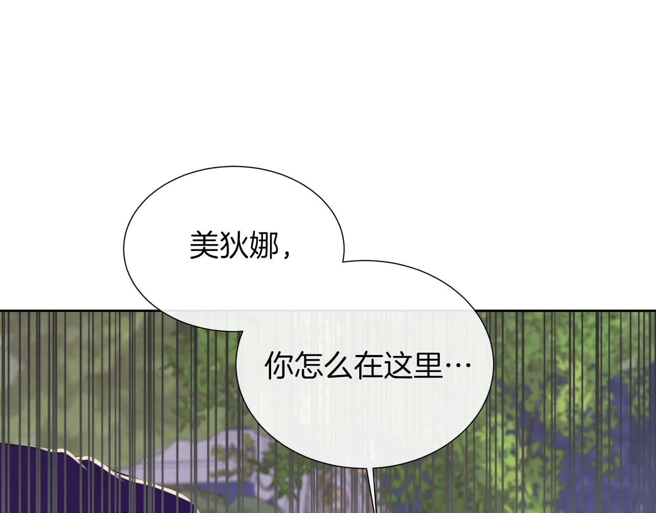 不要相信女主 - 第108話 關係開始破碎的兩人(1/5) - 1