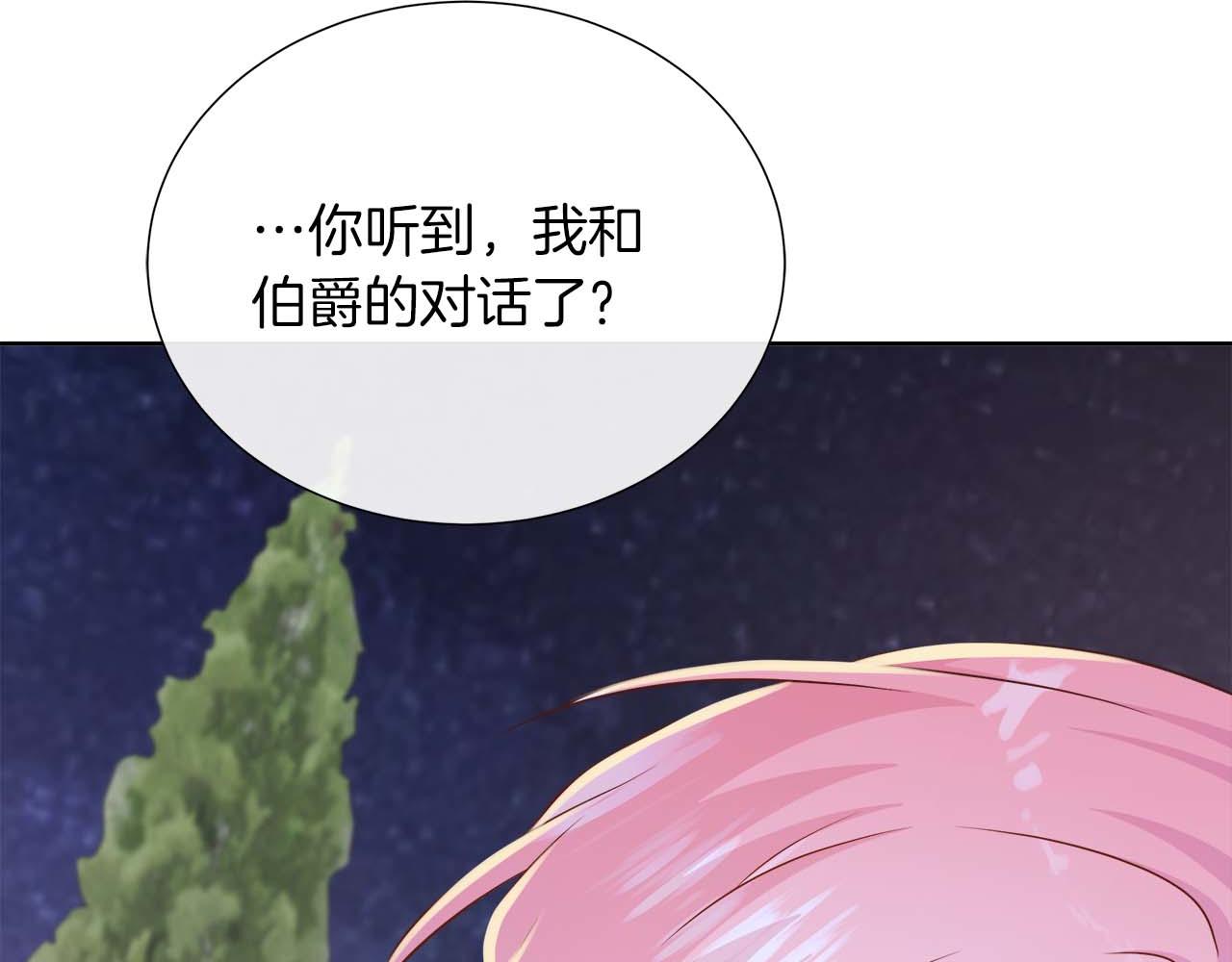 不要相信女主 - 第108話 關係開始破碎的兩人(1/5) - 6