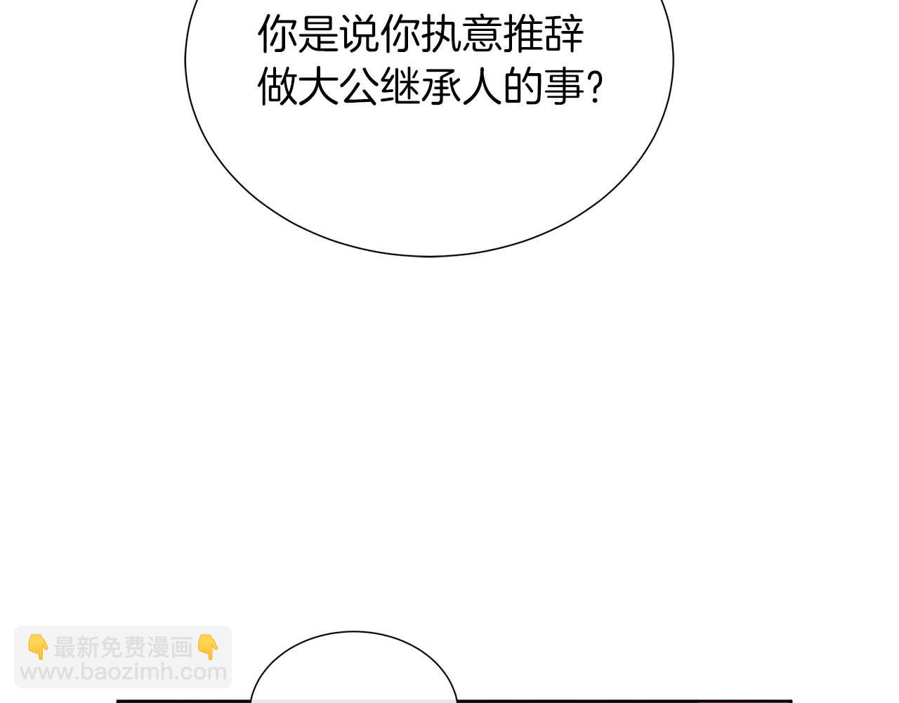 不要相信女主 - 第108話 關係開始破碎的兩人(1/5) - 1