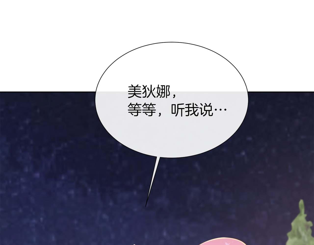 不要相信女主 - 第108話 關係開始破碎的兩人(1/5) - 1