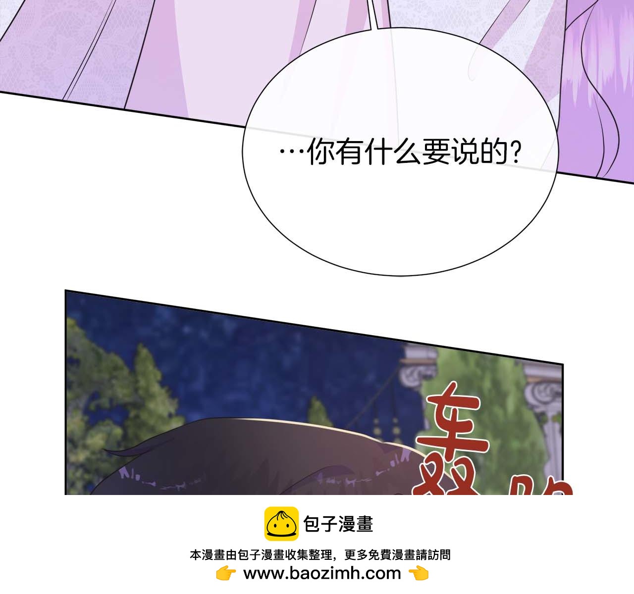 不要相信女主 - 第108話 關係開始破碎的兩人(1/5) - 2