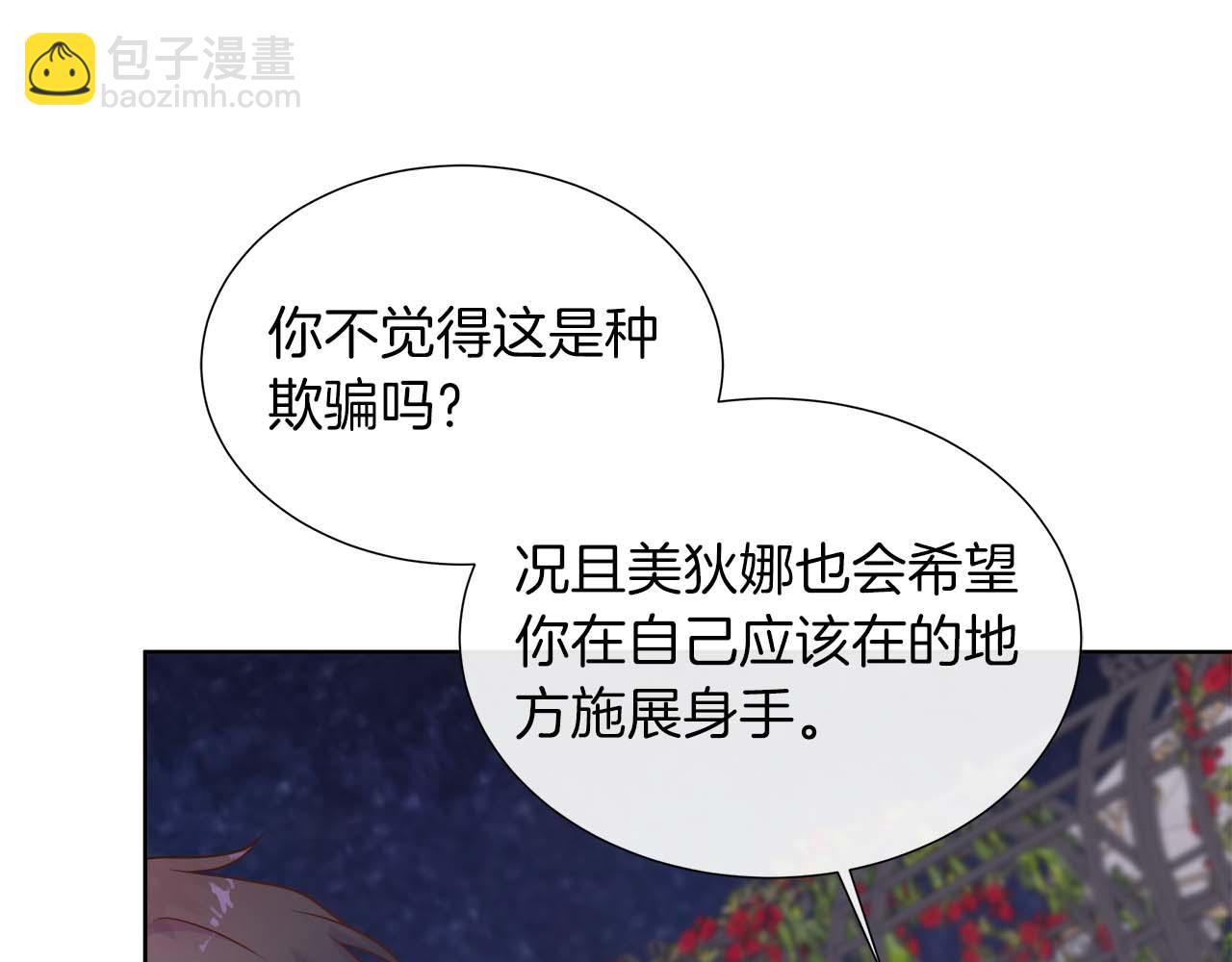 不要相信女主 - 第108話 關係開始破碎的兩人(1/5) - 8