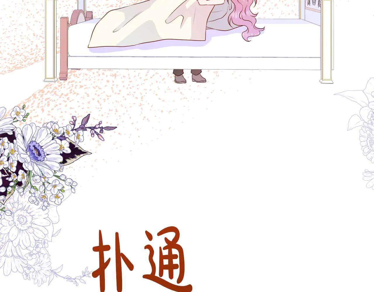 不要相信女主 - 第110話 死去的二皇子(1/5) - 3