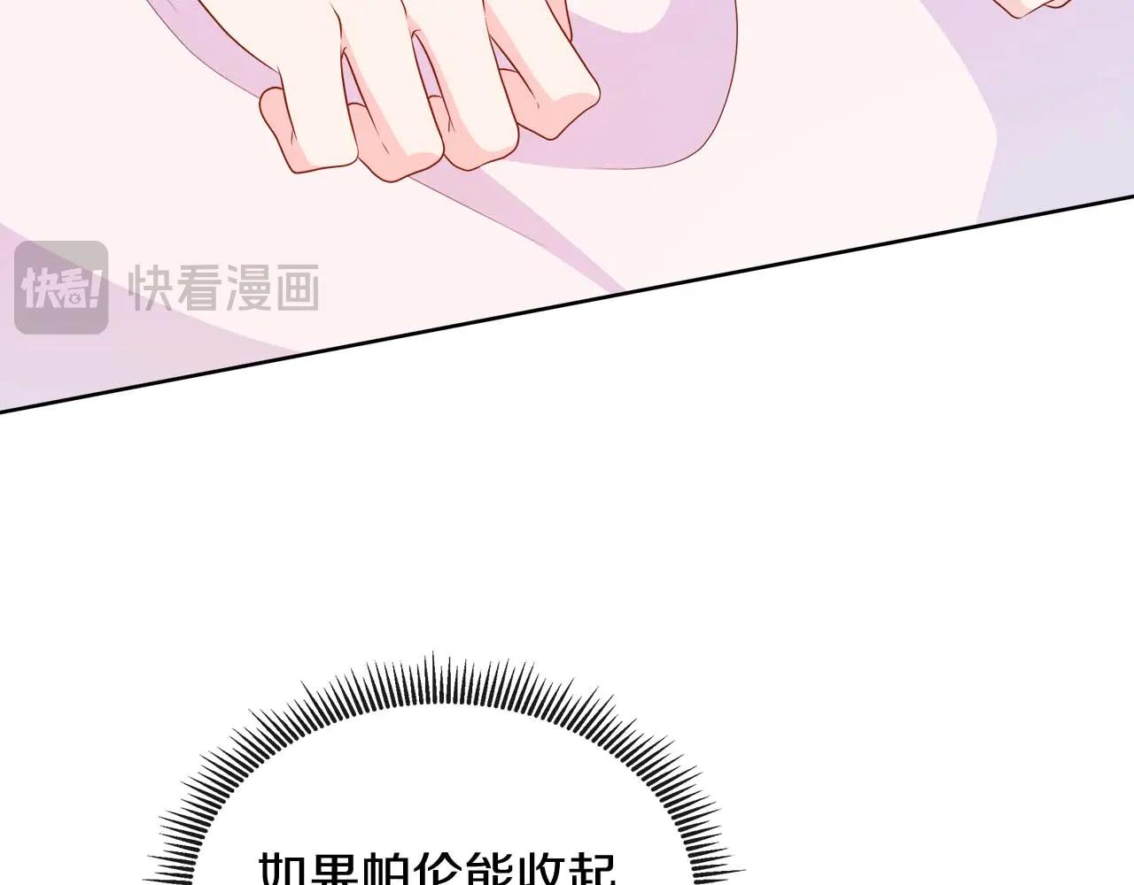 不要相信女主 - 第110話 死去的二皇子(1/5) - 1