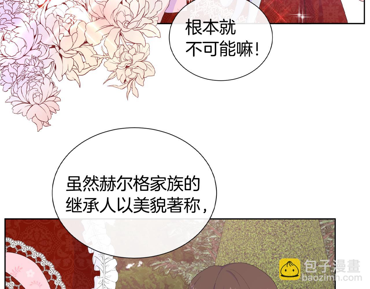 不要相信女主 - 第20話 勞格爾後裔(1/3) - 1