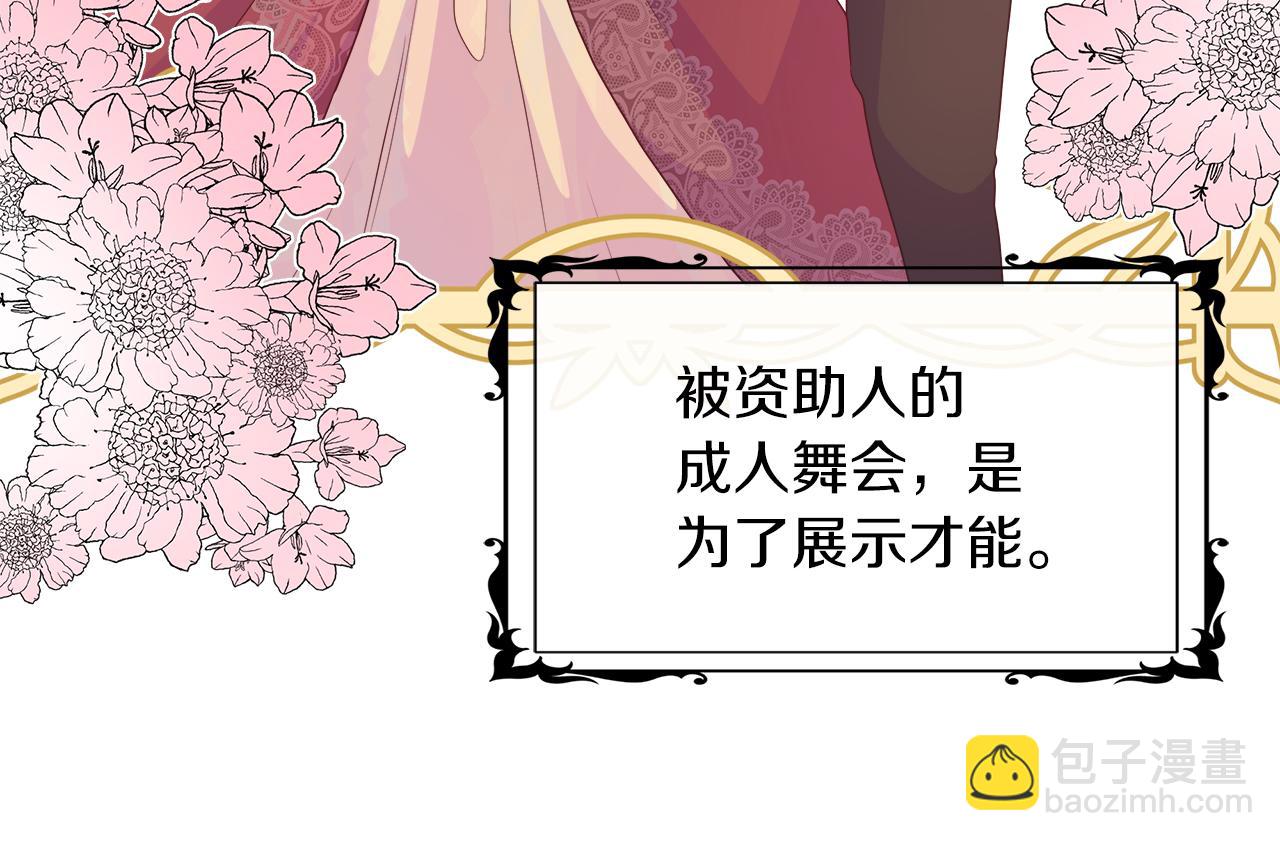 第42话 筹备舞会(1/4)-第42话