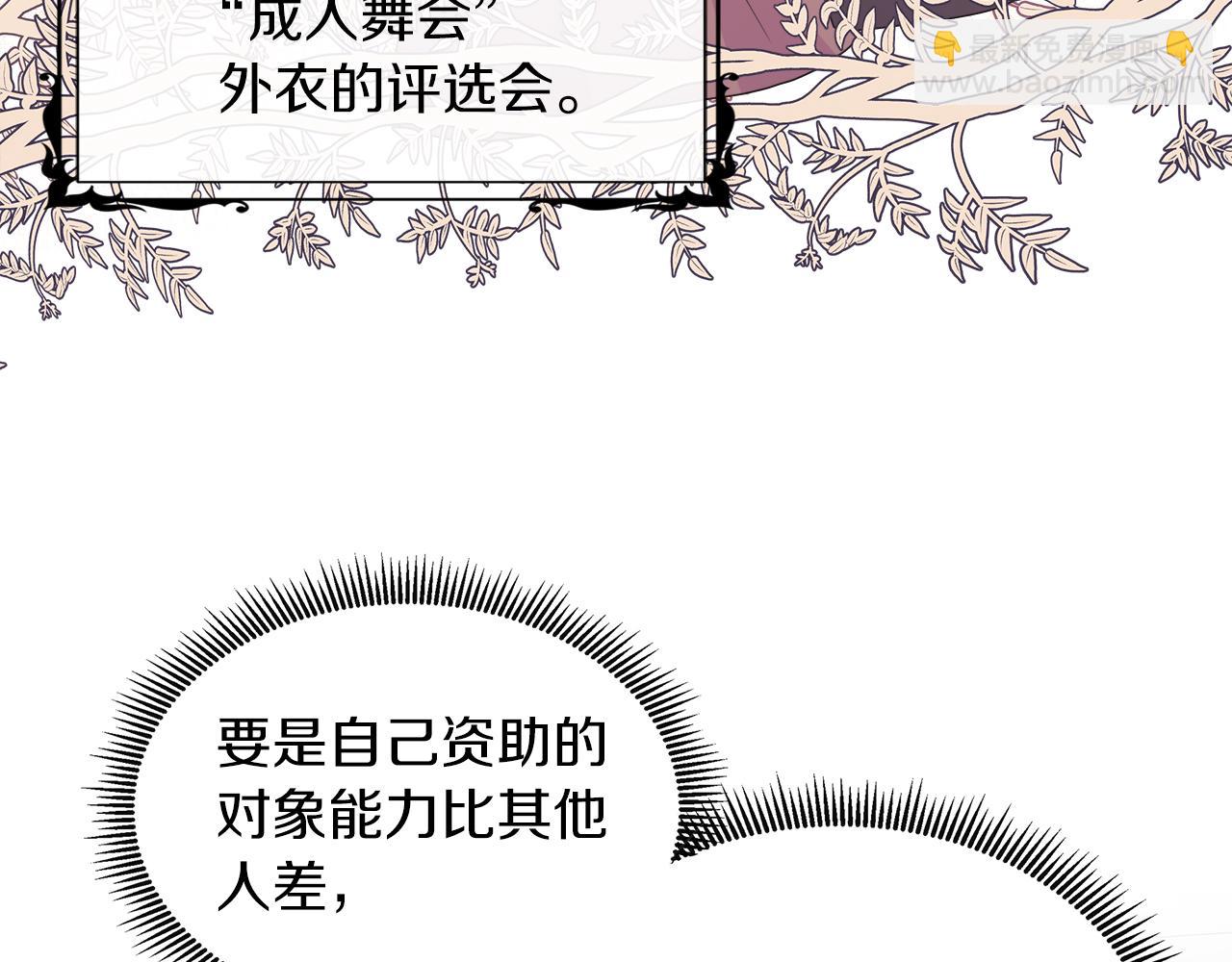 第42话 筹备舞会(1/4)-第42话