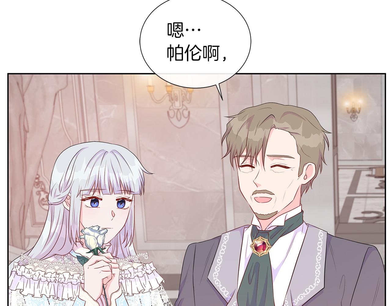 不要相信女主 - 第48話 邀約第一支舞(1/4) - 6