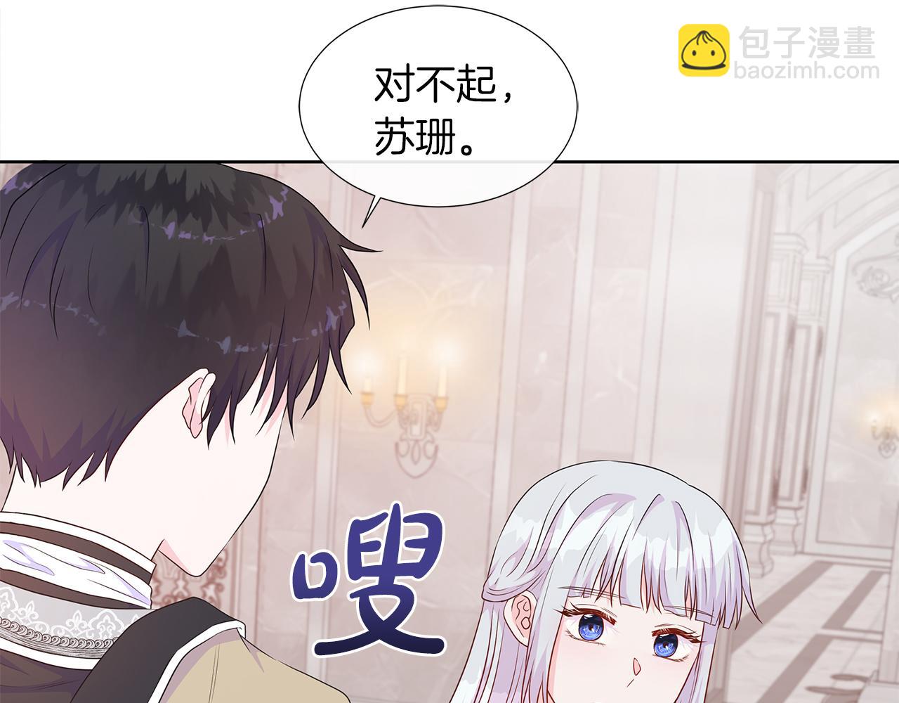不要相信女主 - 第48話 邀約第一支舞(1/4) - 2