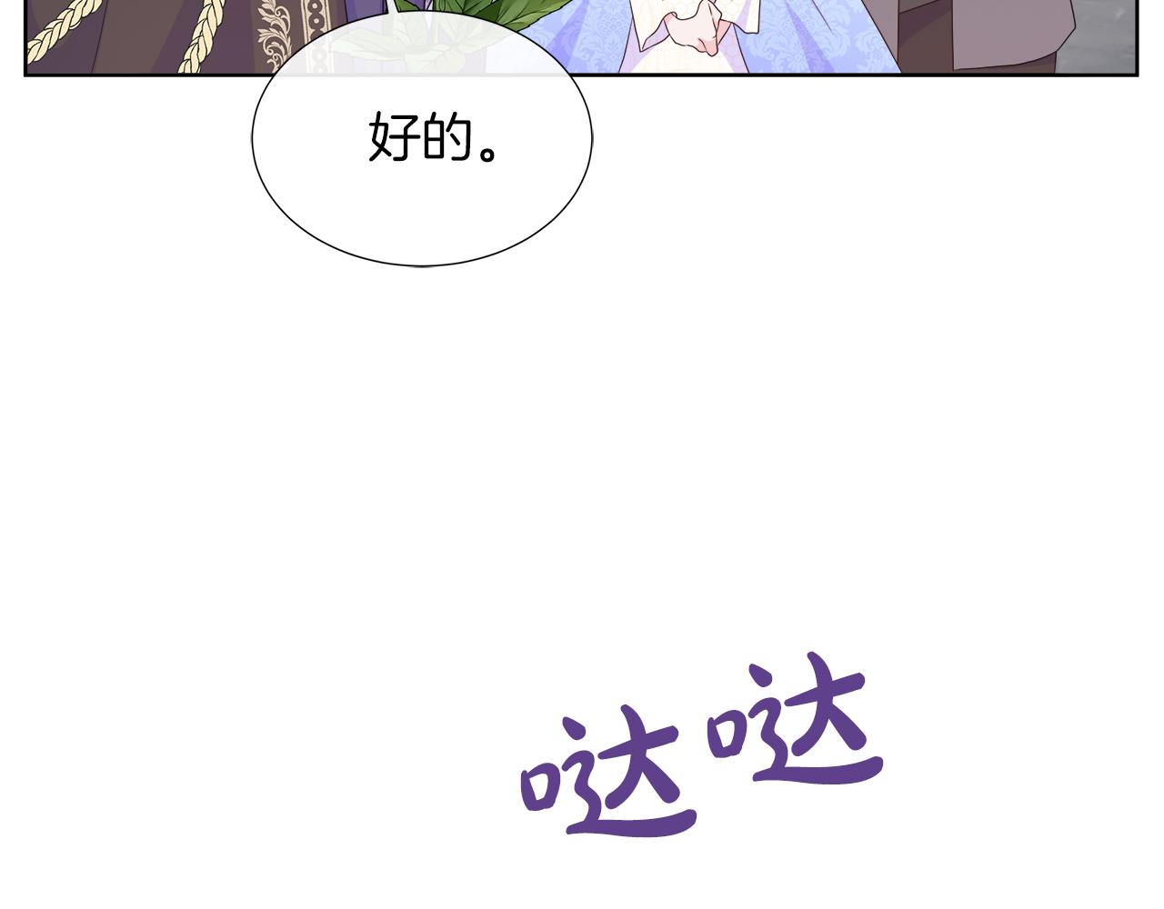 不要相信女主 - 第48話 邀約第一支舞(1/4) - 1