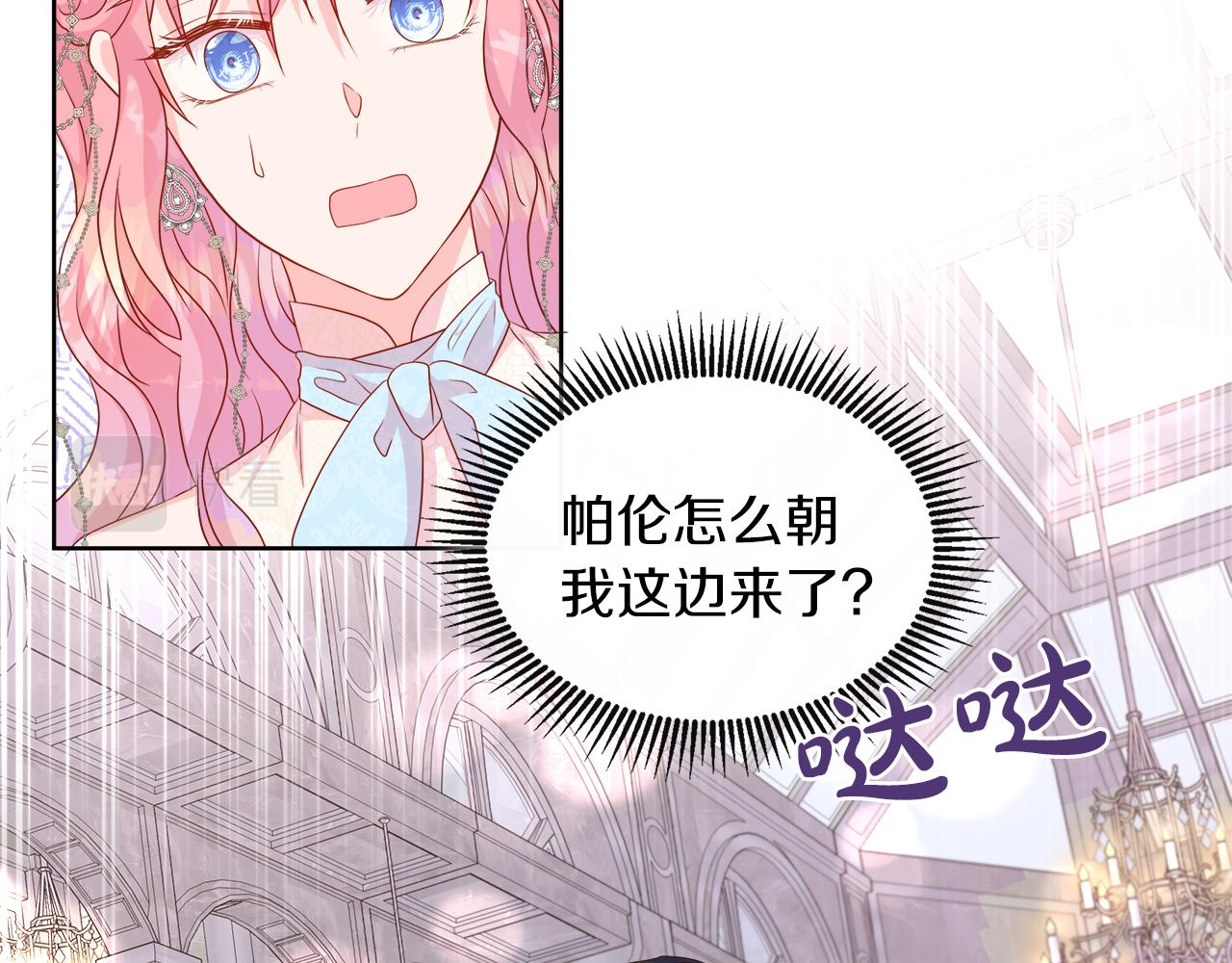 不要相信女主 - 第48話 邀約第一支舞(1/4) - 3