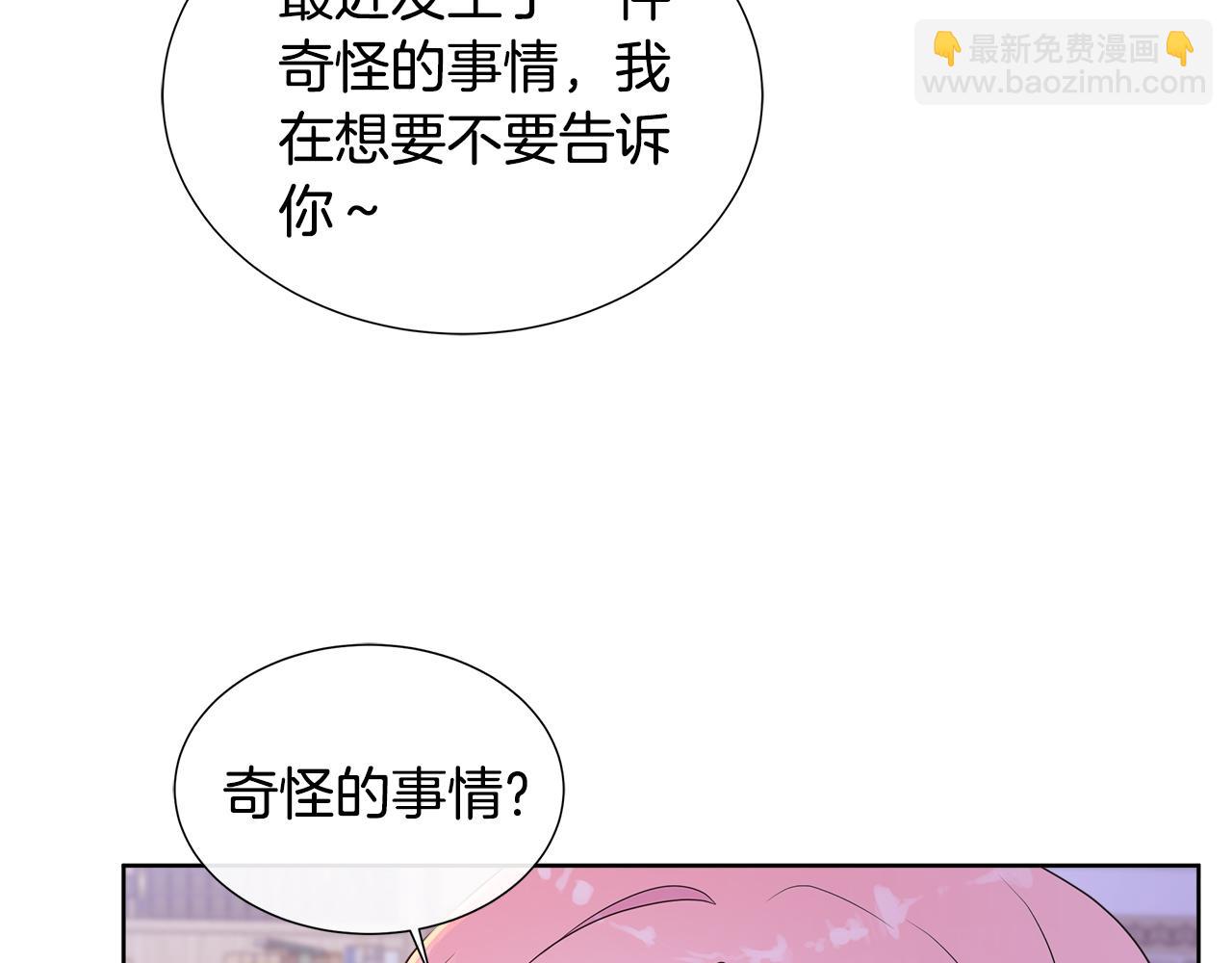 不要相信女主 - 第62話 小孩失蹤事件(1/4) - 3