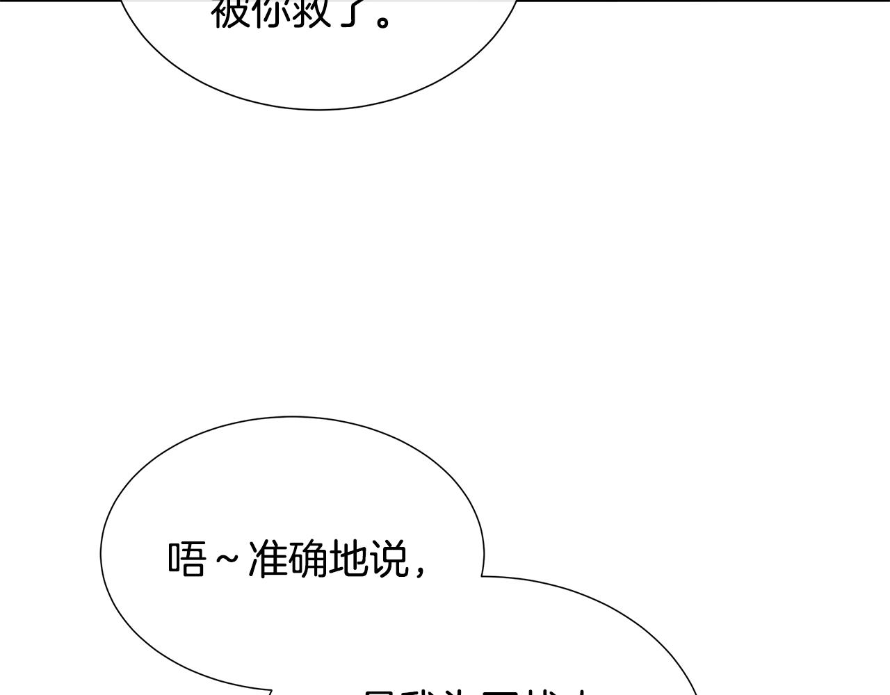 不要相信女主 - 第62話 小孩失蹤事件(1/4) - 2