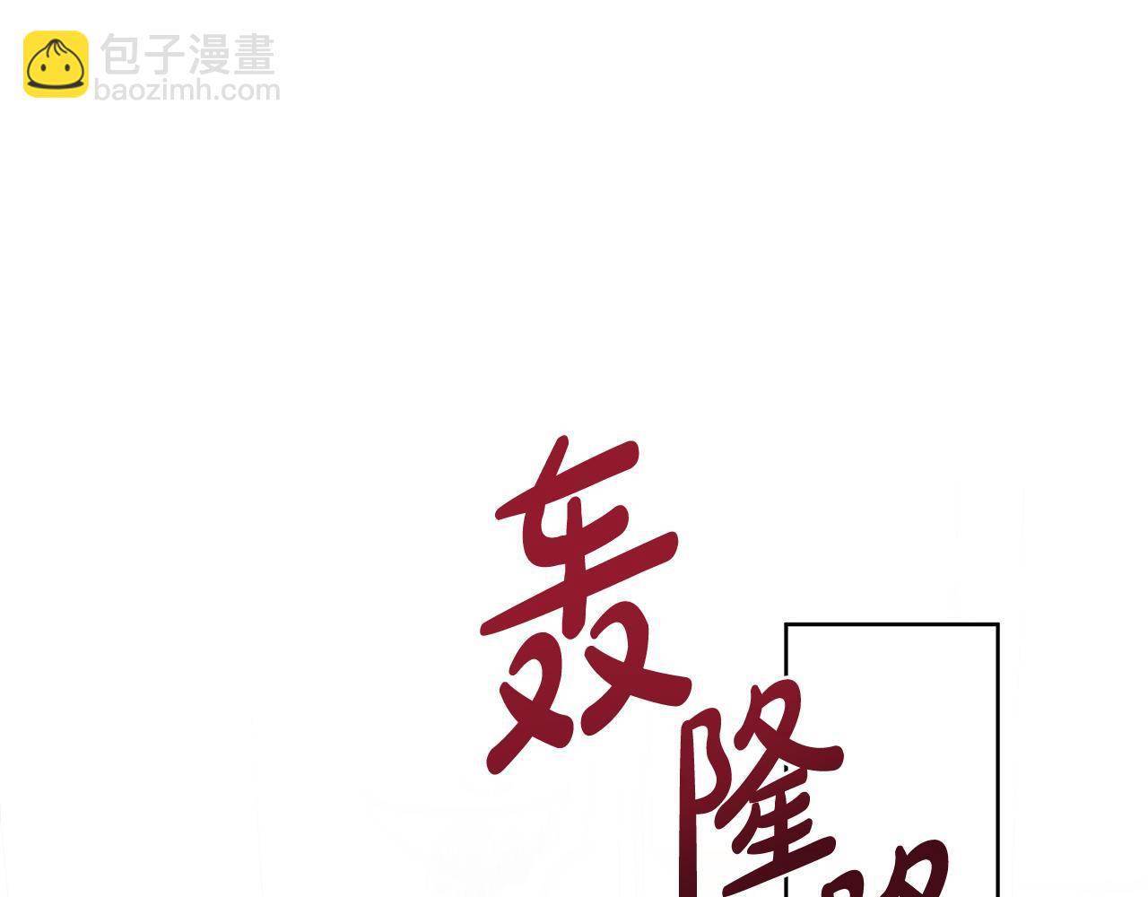 不要相信女主 - 第84話 魔物來襲(1/5) - 3