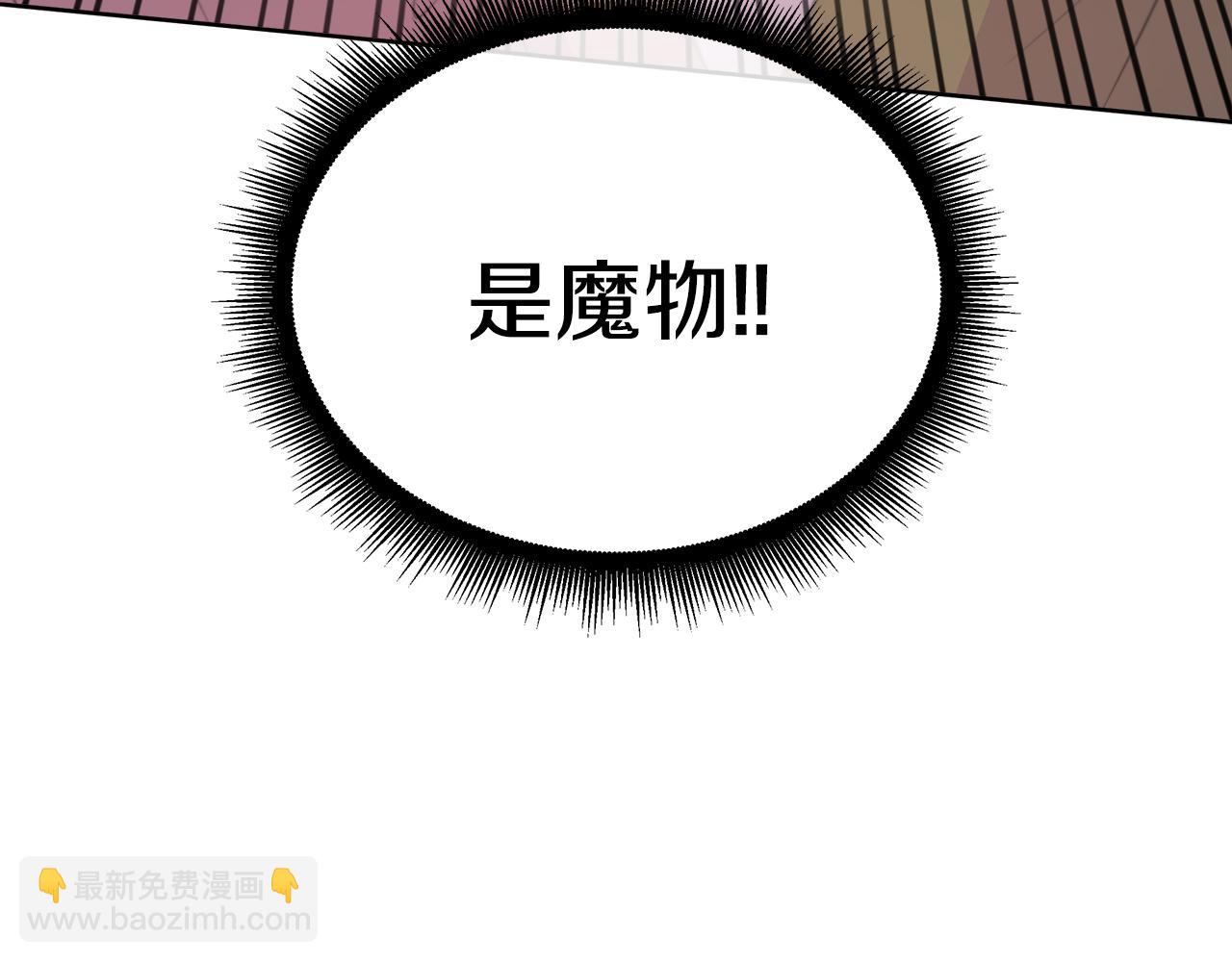 不要相信女主 - 第84話 魔物來襲(1/5) - 5