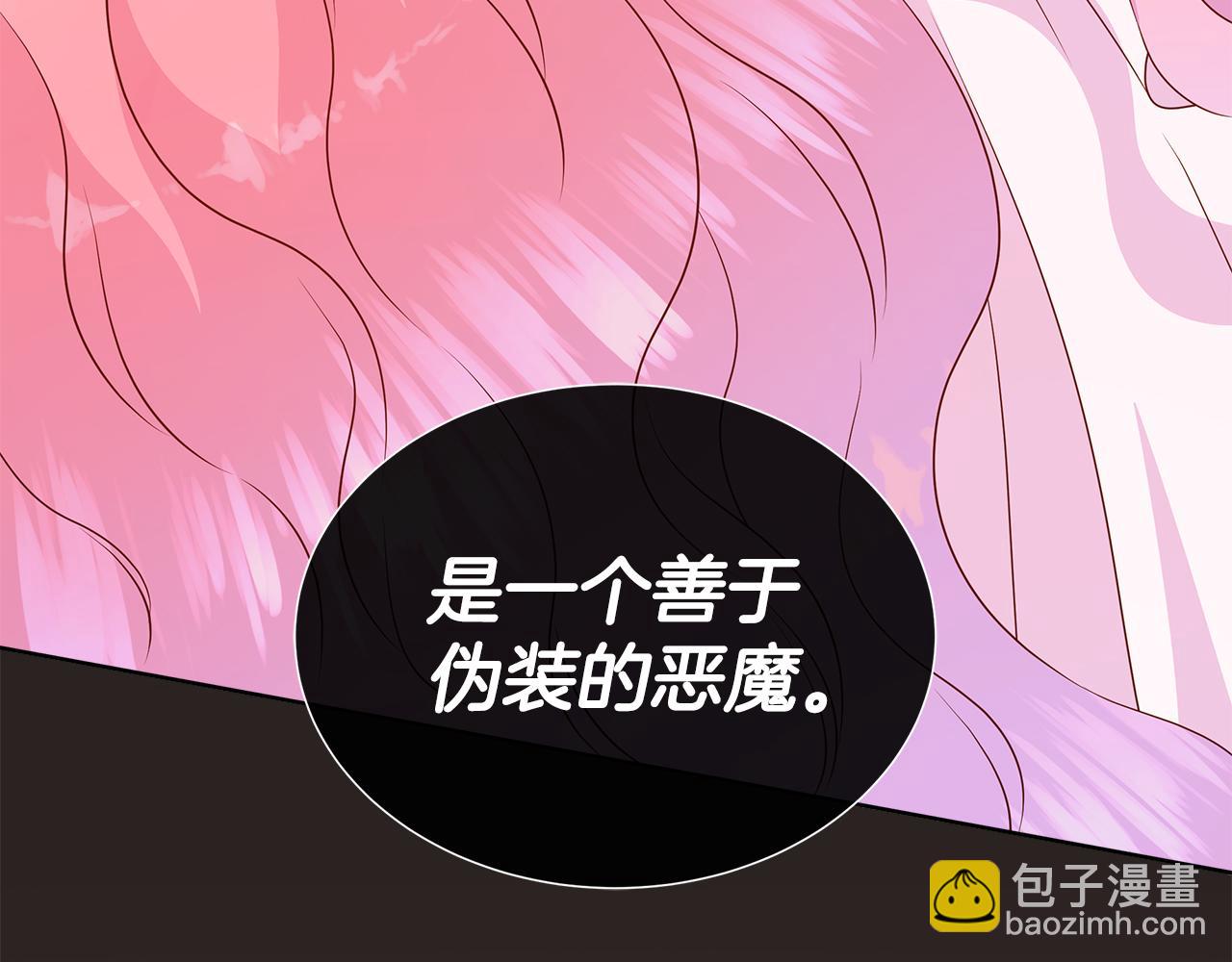 不要相信女主 - 第84話 魔物來襲(1/5) - 1