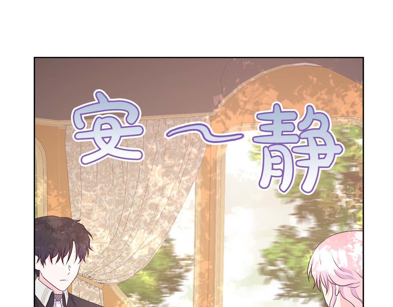 不要相信女主 - 第86話 交易(1/4) - 4