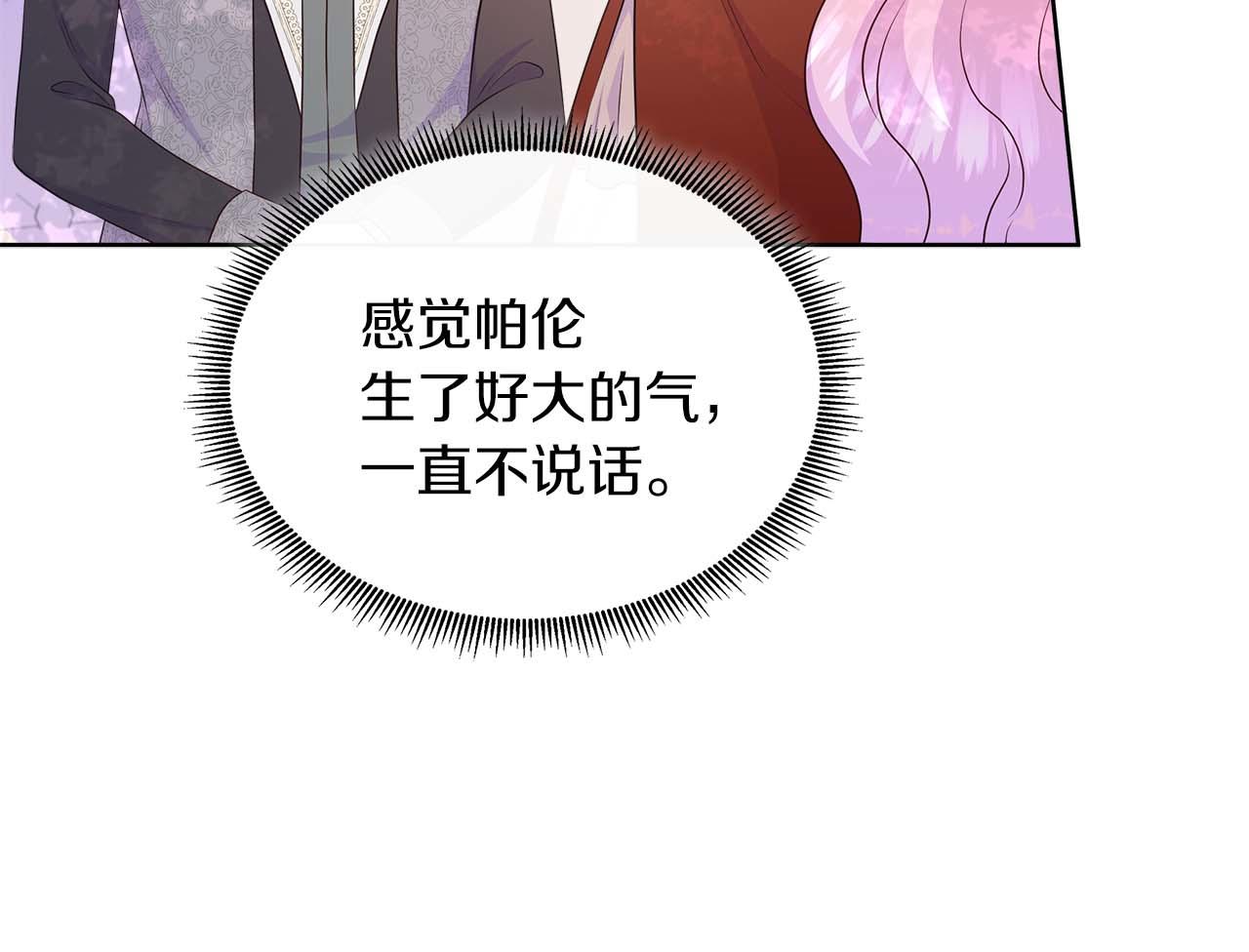 不要相信女主 - 第86話 交易(1/4) - 1
