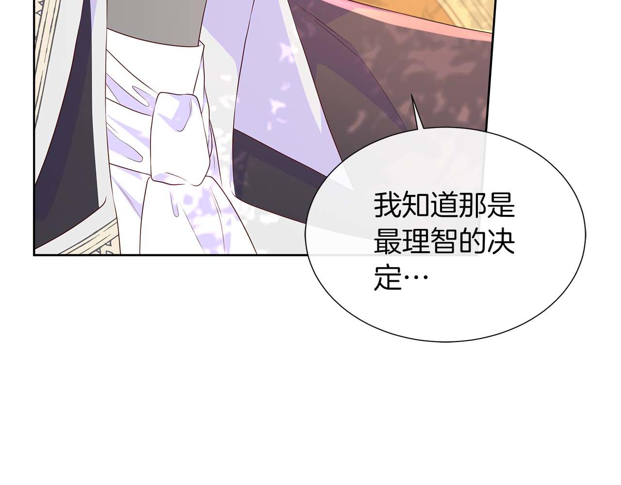 不要相信女主 - 第86話 交易(1/4) - 1