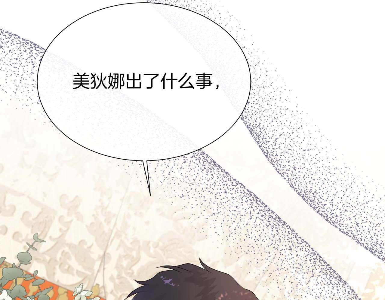不要相信女主 - 第86話 交易(1/4) - 5
